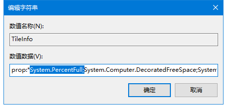 Win10磁盤空間使用量指示條不見了怎么解決？