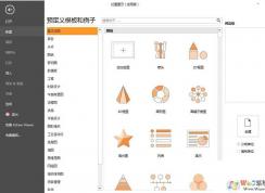 EDraw Max創(chuàng)建列表樣式詳細教程