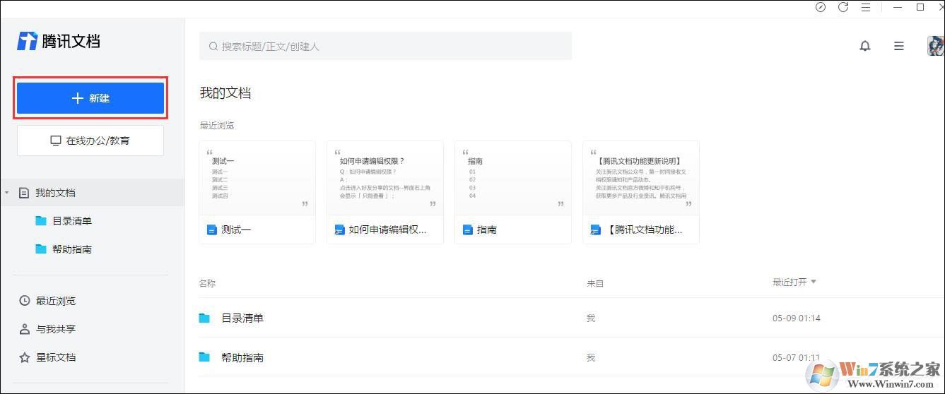 騰訊文檔在線(xiàn)文檔如何使用智能糾錯(cuò)功能？