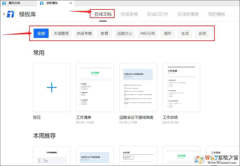 騰訊文檔在線(xiàn)文檔如何使用智能糾錯(cuò)功能？