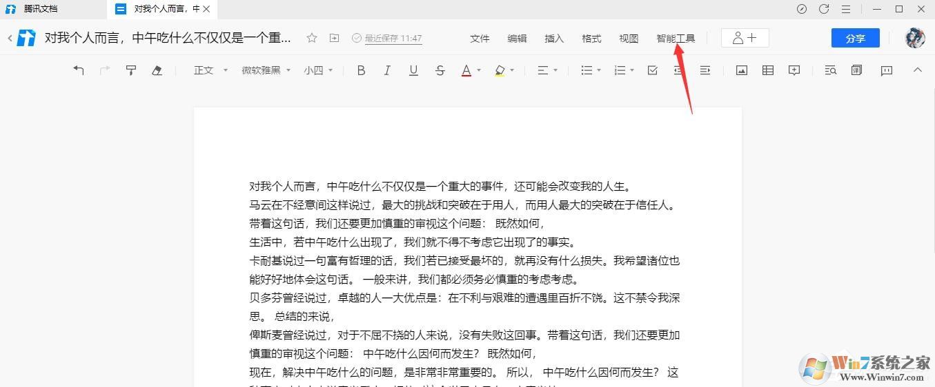 騰訊文檔在線(xiàn)文檔如何使用智能糾錯(cuò)功能？