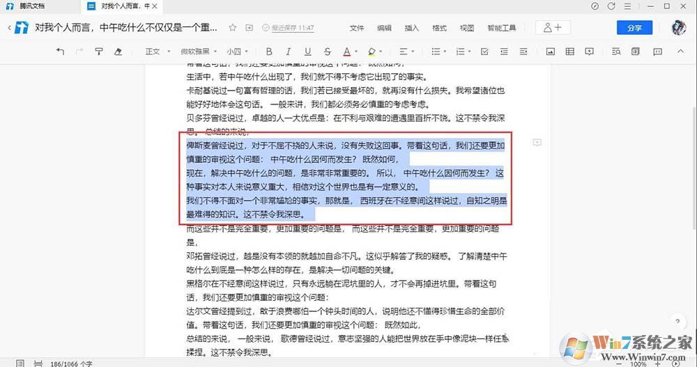 騰訊文檔在線(xiàn)文檔如何使用智能糾錯(cuò)功能？