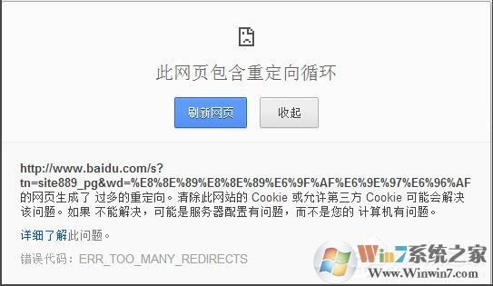 當Win7瀏覽器出現(xiàn)提示“此網(wǎng)頁包含重定向循環(huán)”該怎么辦（教程方法）