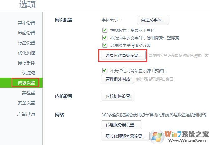 當Win7瀏覽器出現(xiàn)提示“此網(wǎng)頁包含重定向循環(huán)”該怎么辦（教程方法）