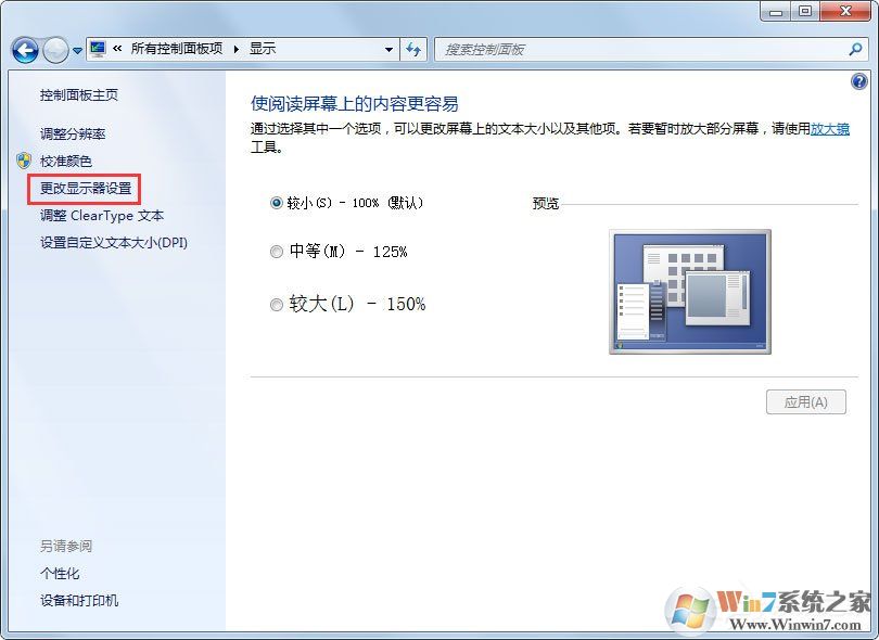 Win7電腦顯示器閃爍是什么原因？解決Win7電腦顯示器閃爍的方法