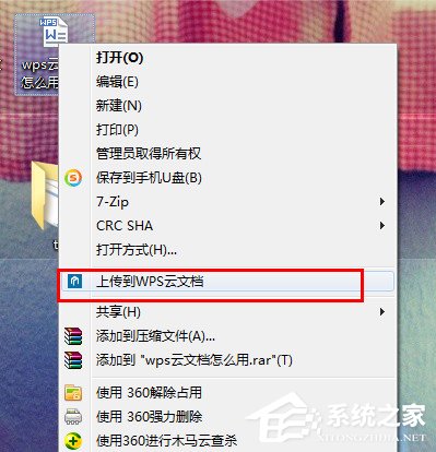 WPS怎么上傳文件到云文檔？WPS上傳文件到云文檔的方法教程