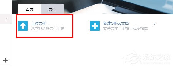 WPS怎么上傳文件到云文檔？WPS上傳文件到云文檔的方法教程