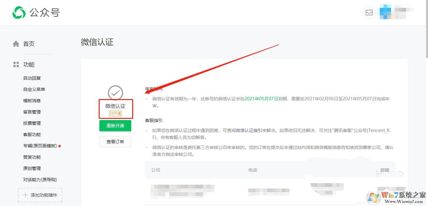 微信服務(wù)號怎么開通對話能力？微信開通對話能力的方法