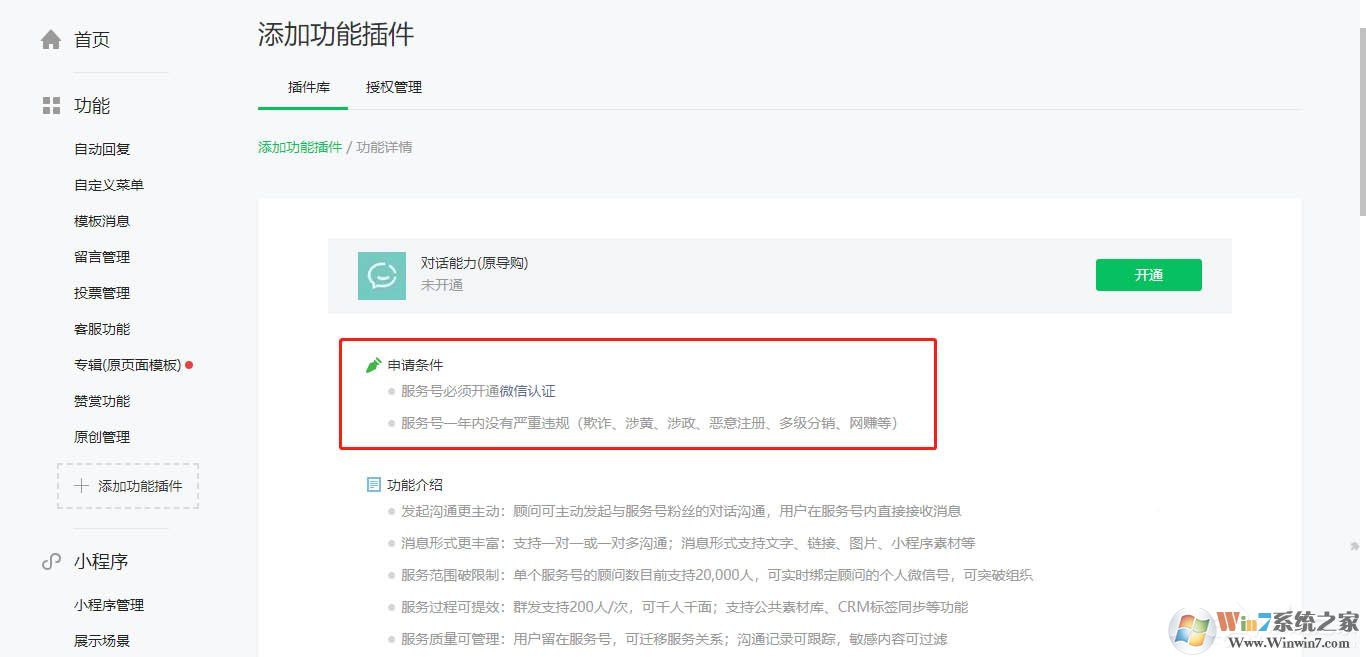 微信服務(wù)號怎么開通對話能力？微信開通對話能力的方法