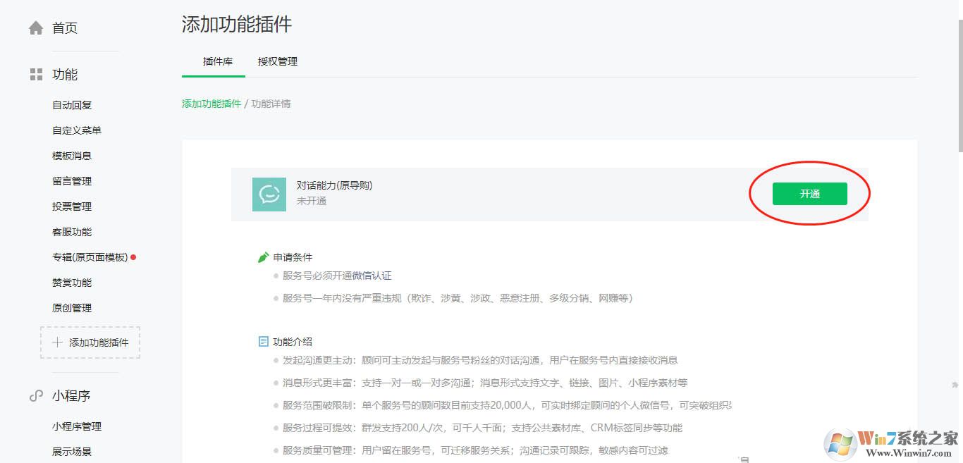 微信服務(wù)號怎么開通對話能力？微信開通對話能力的方法