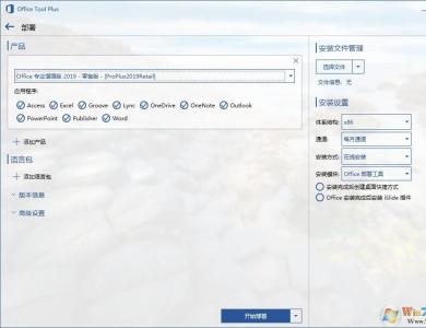 Office2019專(zhuān)業(yè)版永久激活版