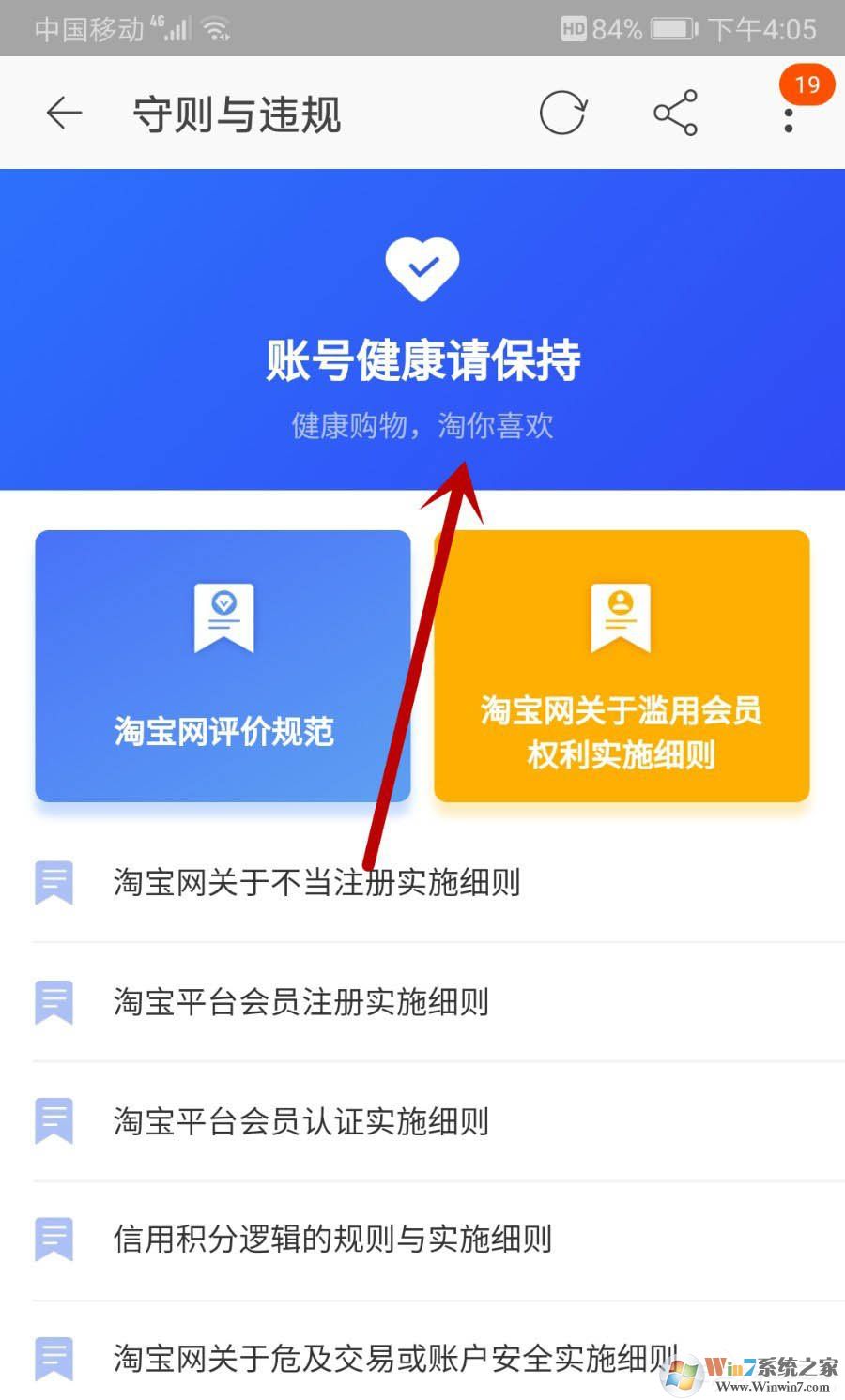 淘寶買(mǎi)家如何查看自己賬號(hào)是否違規(guī)？