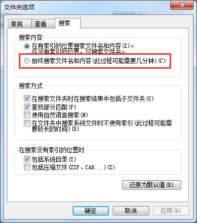 Win7旗艦版如何搜索文件包含文字？Win7直接搜索文件內(nèi)容的方法