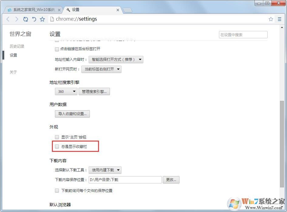 世界之窗瀏覽器不想顯示收藏欄怎么辦？世界之窗瀏覽器隱藏收藏欄