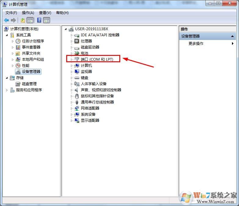 怎么查詢win7串口號信息？win7查詢串口號教程