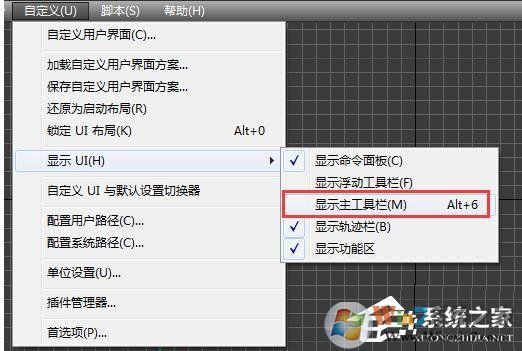 3DsMAX主工具欄消失該怎么找回？