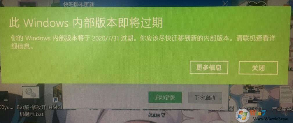 此Windows內(nèi)部版本即將過期怎么辦？
