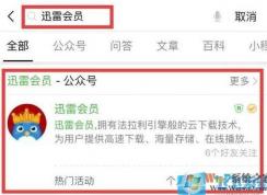 迅雷會員試用一天領取教程(可領1-10天)2020親測可用
