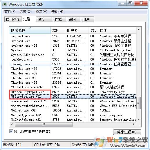 UPSecurityInput.exe和UPService.exe是什么進(jìn)程？可以刪除嗎