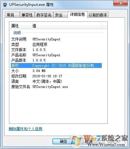 UPSecurityInput.exe和UPService.exe是什么進(jìn)程？可以刪除嗎