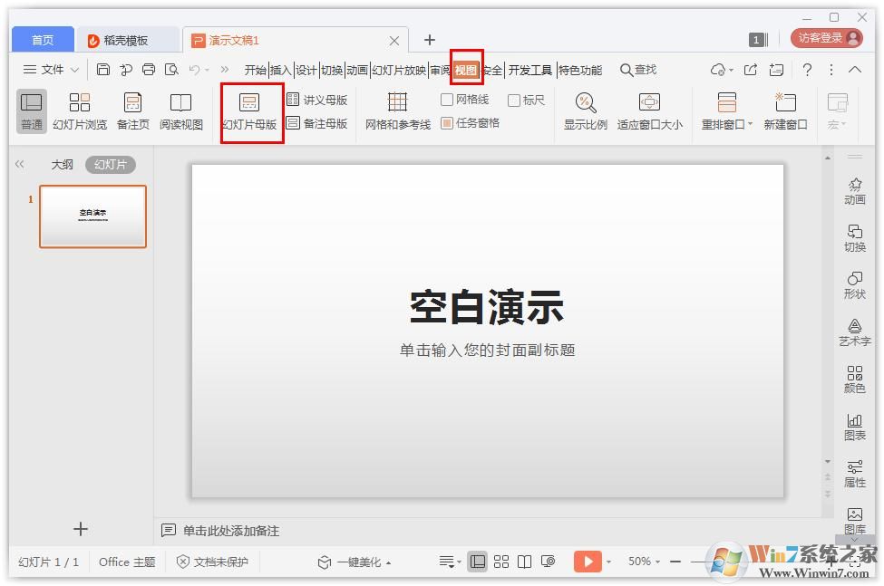 PPT怎么批量添加logo？ppt給多張幻燈片添加標(biāo)志的教學(xué)