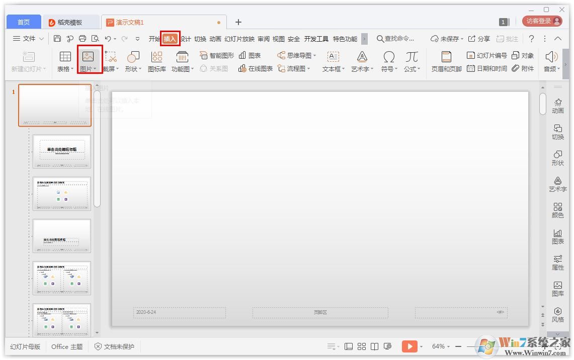 PPT怎么批量添加logo？ppt給多張幻燈片添加標(biāo)志的教學(xué)
