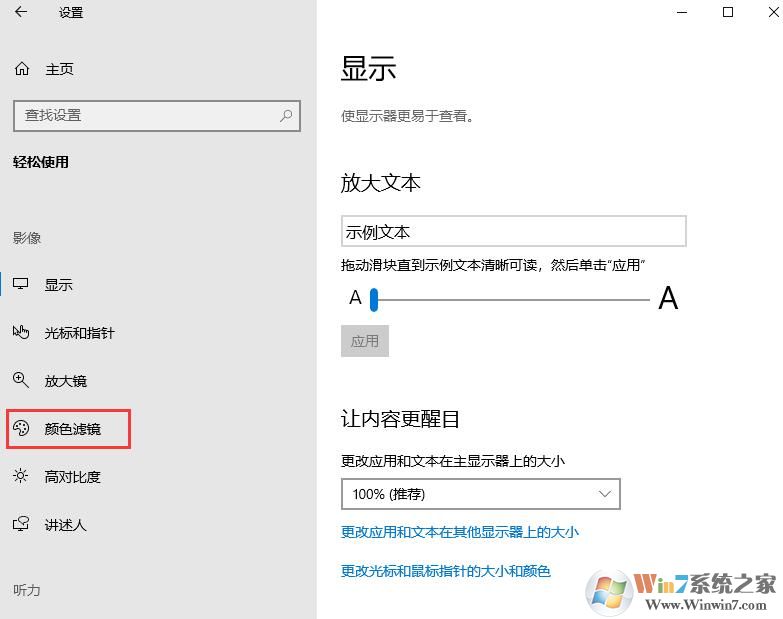怎么開啟win10系統(tǒng)中的顏色過濾？win10顏色過濾開啟教程