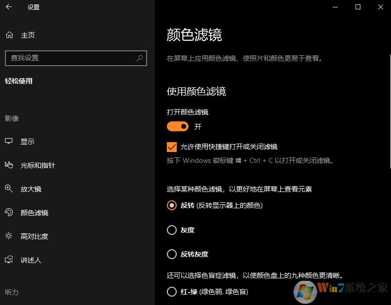 怎么開啟win10系統(tǒng)中的顏色過濾？win10顏色過濾開啟教程
