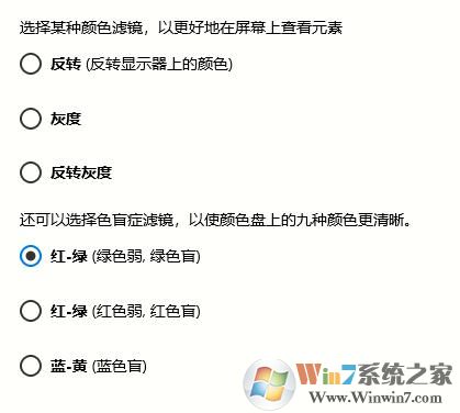 怎么開啟win10系統(tǒng)中的顏色過濾？win10顏色過濾開啟教程