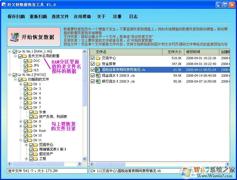 怎么樣恢復(fù)被誤格式化的分區(qū)？好又快硬盤數(shù)據(jù)恢復(fù)工具來幫你！