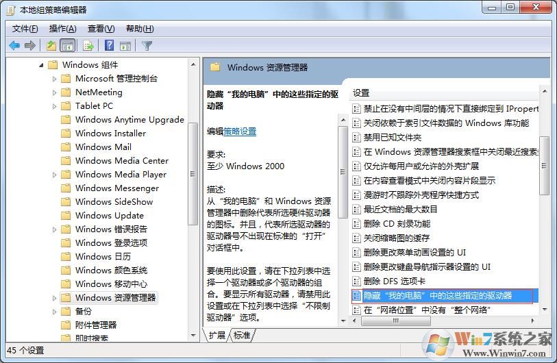 windows7怎么隱藏C盤？windows7用組策略隱藏C盤的方法