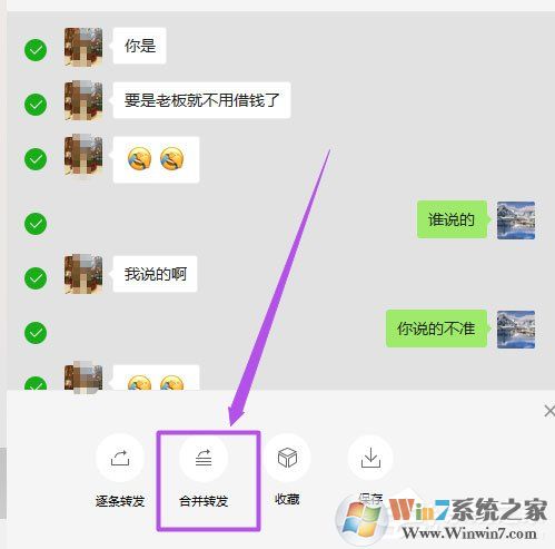 微信電腦版怎么合并轉(zhuǎn)發(fā)聊天記錄？微信PC版合并轉(zhuǎn)發(fā)聊天記錄方法