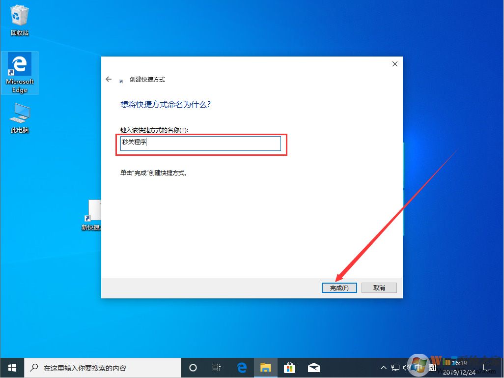 Win10 1909怎么秒關所有程序？Win10 1909秒關所有程序圖文教程