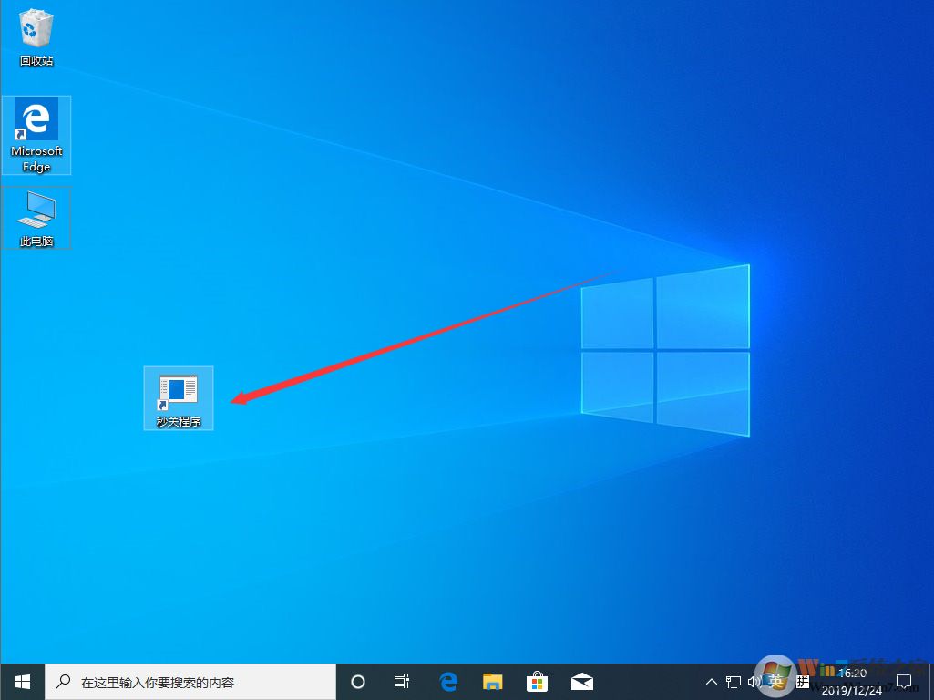 Win10 1909怎么秒關所有程序？Win10 1909秒關所有程序圖文教程