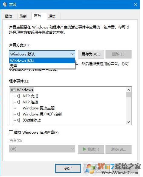 Win10如何關(guān)閉系統(tǒng)聲音？Win10關(guān)閉提示音方法