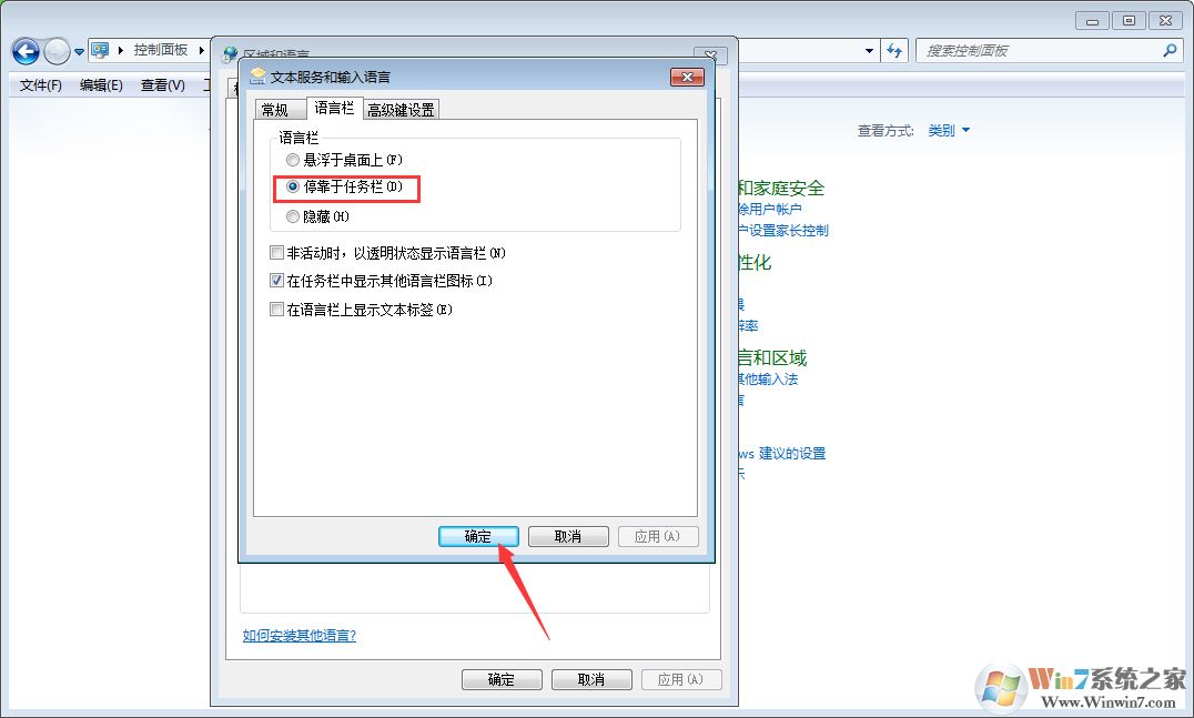 win7語言欄找不到了怎么辦？win7找回語言欄方法
