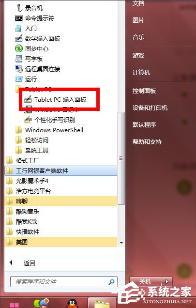 Windows7怎么使用tabletpc輸入面板？