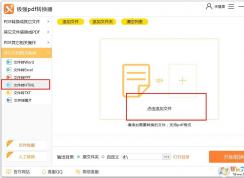 極強(qiáng)PDF轉(zhuǎn)換器轉(zhuǎn)換Excel為HTML的方法教程