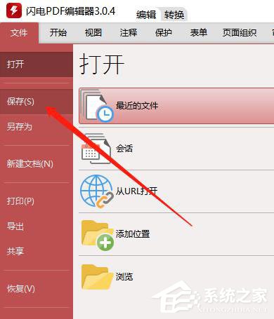 PDF文檔怎么刪除鏈接？閃電PDF編輯器刪除鏈接的方法