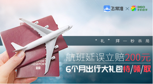 飛常準(zhǔn)下載_飛常準(zhǔn)航班動(dòng)態(tài)查詢APP安卓版