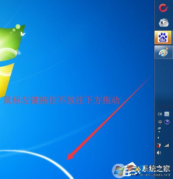 Win7系統(tǒng)電腦桌面下方的任務(wù)欄跑到右邊怎么辦？