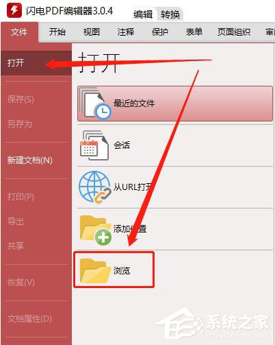 PDF文檔怎么刪除鏈接？閃電PDF編輯器刪除鏈接的方法