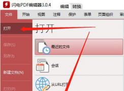 PDF文檔中的鏈接如何刪除？閃電PDF編輯器幫你刪除無用鏈接