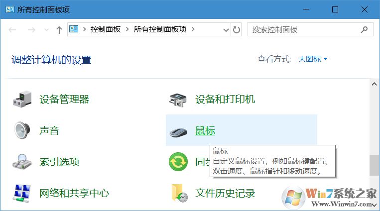 Win10鼠標(biāo)光標(biāo)移動(dòng)速度過快怎么調(diào)？