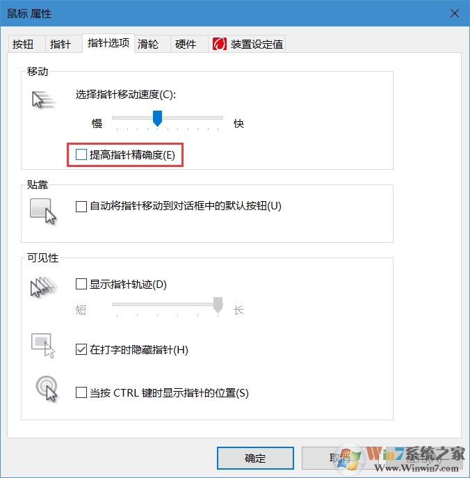 Win10鼠標(biāo)光標(biāo)移動(dòng)速度過快怎么調(diào)？