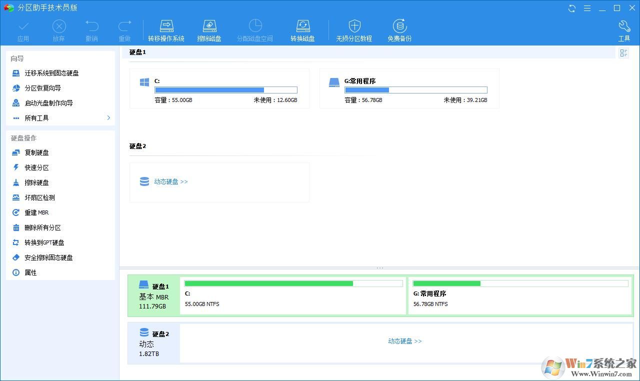 傲梅分區(qū)助手專業(yè)版 v8.8技術員綠色版