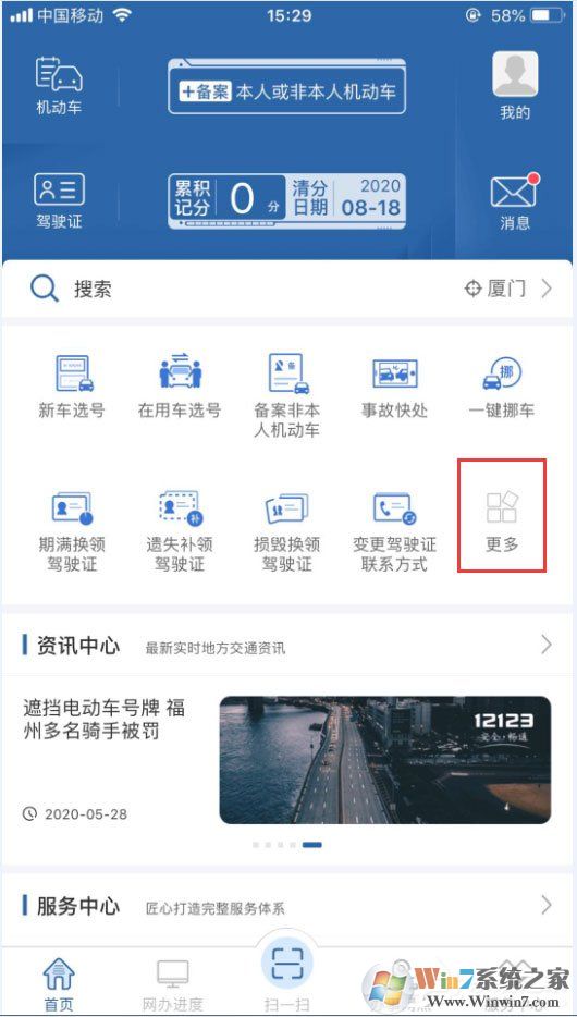 駕駛證無(wú)法按時(shí)換證需要延期怎么辦？交管12123延期更換駕駛證的方法