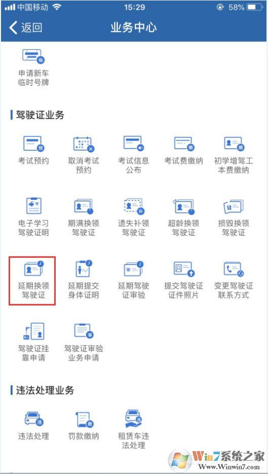 駕駛證無(wú)法按時(shí)換證需要延期怎么辦？交管12123延期更換駕駛證的方法
