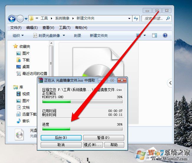 Win7系統(tǒng)光盤映像文件怎么打開？Win7系統(tǒng)打開光盤映像文件的方法