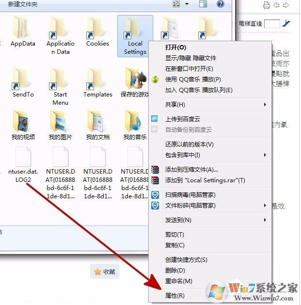 Win7打開Local Settings文件夾提示“位置不可用，拒絕訪問”的解決方法